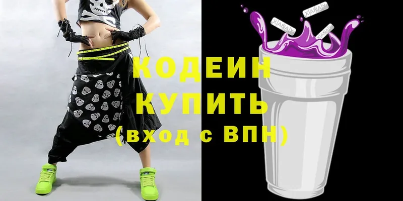 закладки  Новое Девяткино  Кодеиновый сироп Lean Purple Drank 