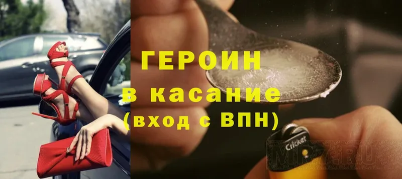 ГЕРОИН Heroin  Новое Девяткино 